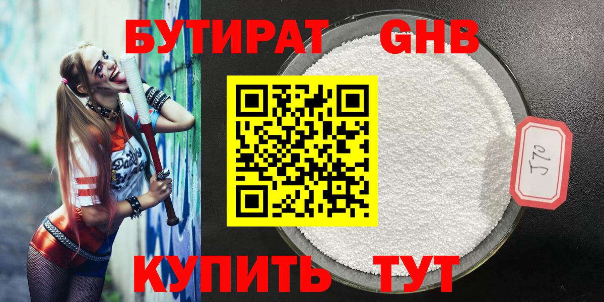 Бутират BDO Белгород