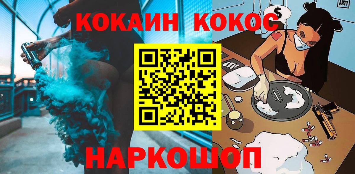 КОКАИН Боливия  Вход с VPN  Cocaine  как найти закладки  Белгород 