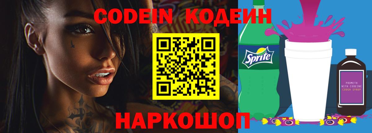 Кодеин напиток Lean (лин)  Codein напиток Lean (лин)  Вход с VPN  Белгород 