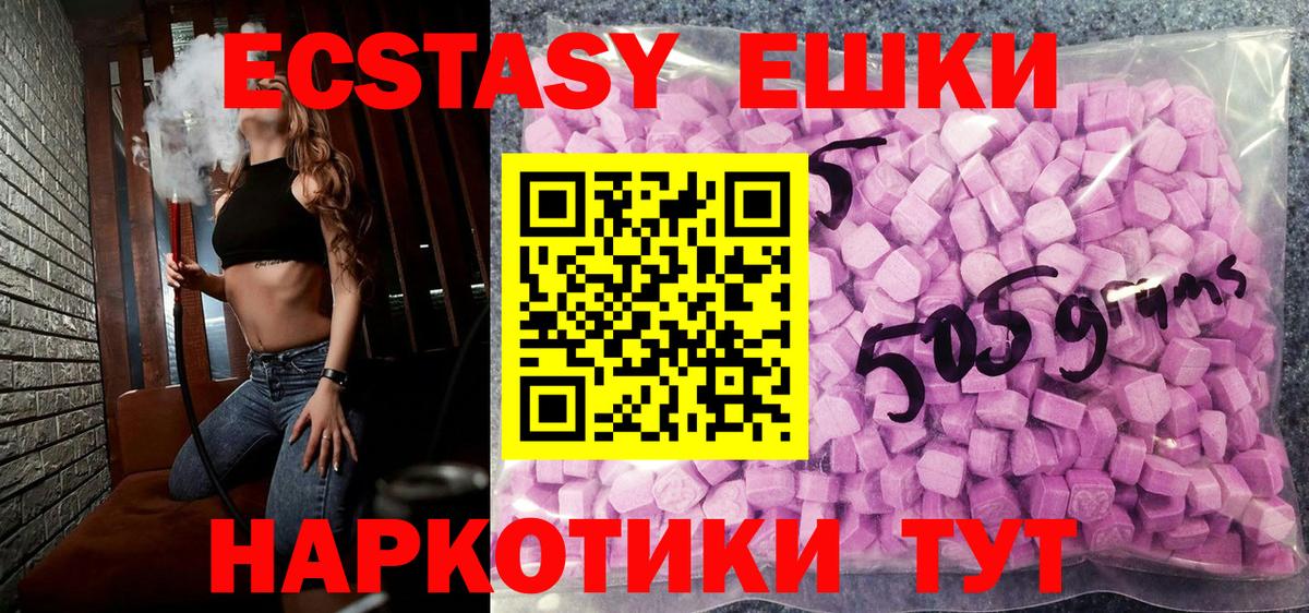 Экстази 250 мг Белгород