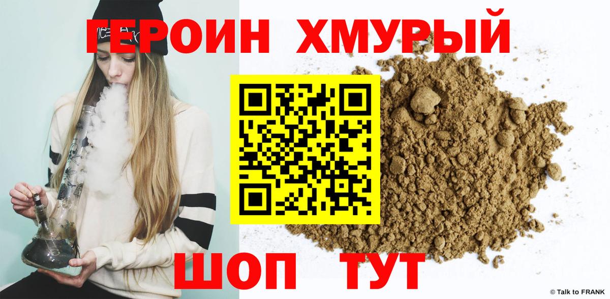 ГЕРОИН белый Белгород