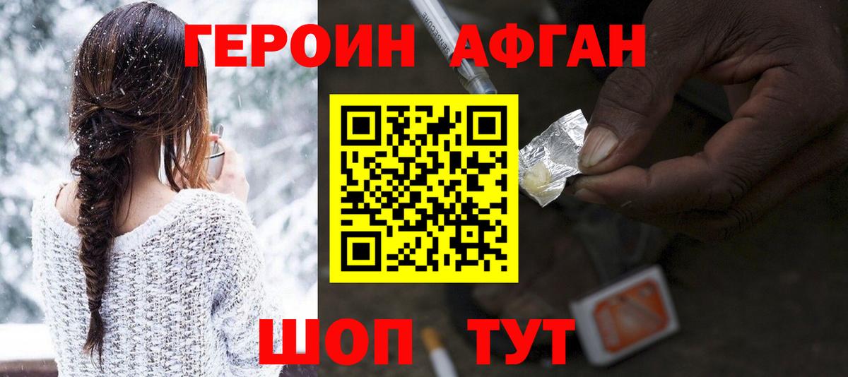 ГЕРОИН афганец  Героин  Белгород  Вход с VPN 