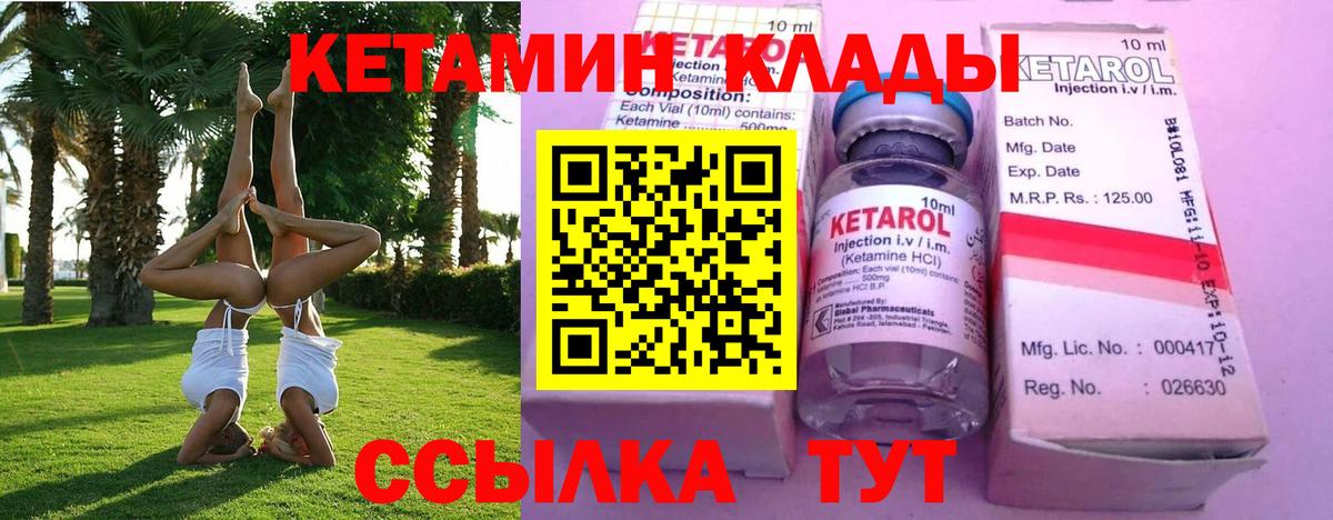 КЕТАМИН VHQ Белгород