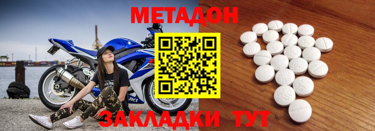 Белгород  Метадон VHQ  Метадон белоснежный  Вход с VPN 